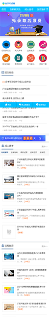 成人高考自考教育机构网站模板 - 手机端